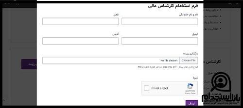 فرم استخدام شرکت شکلات پارمیدا